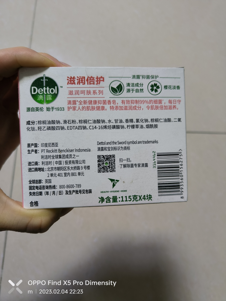 (Dettol)滴露 香皂 健康抑菌 滋润倍护 115克*4*2盒香皂苏宁自营肥皂洗衣皂晒单图