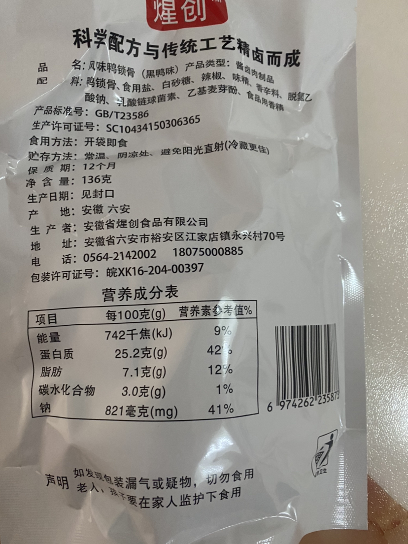 煋创 卤味鸭锁骨黑鸭味136g*1包鲜香美味鸭肉有嚼劲休闲特产小零食晒单图