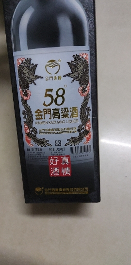 台湾特产600ml58度金门高粱酒(俗称白金龙)单盒装清香型白酒晒单图