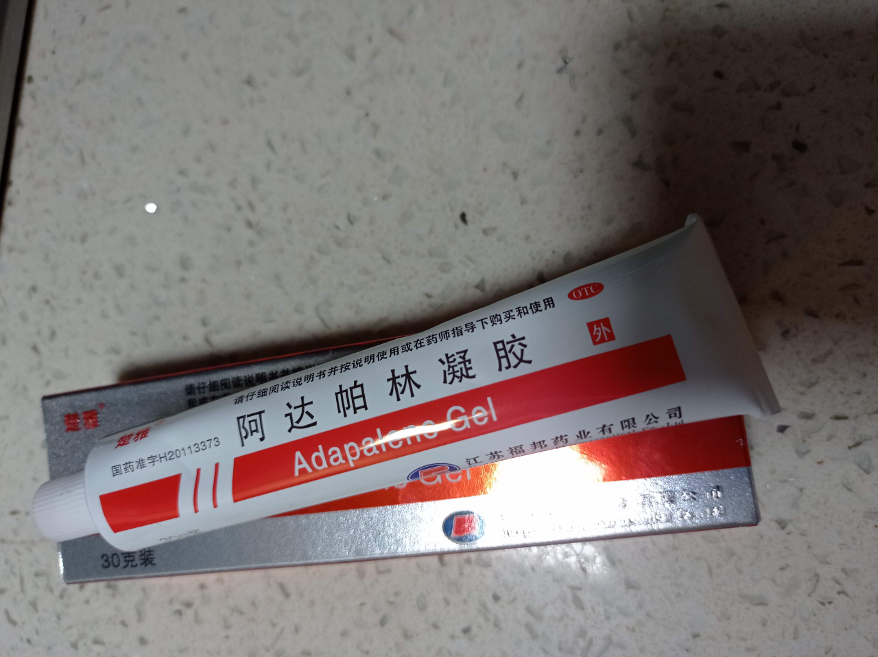 楚雅阿达帕林凝胶30g粉刺丘疹脓疱寻常型痤疮药膏晒单图