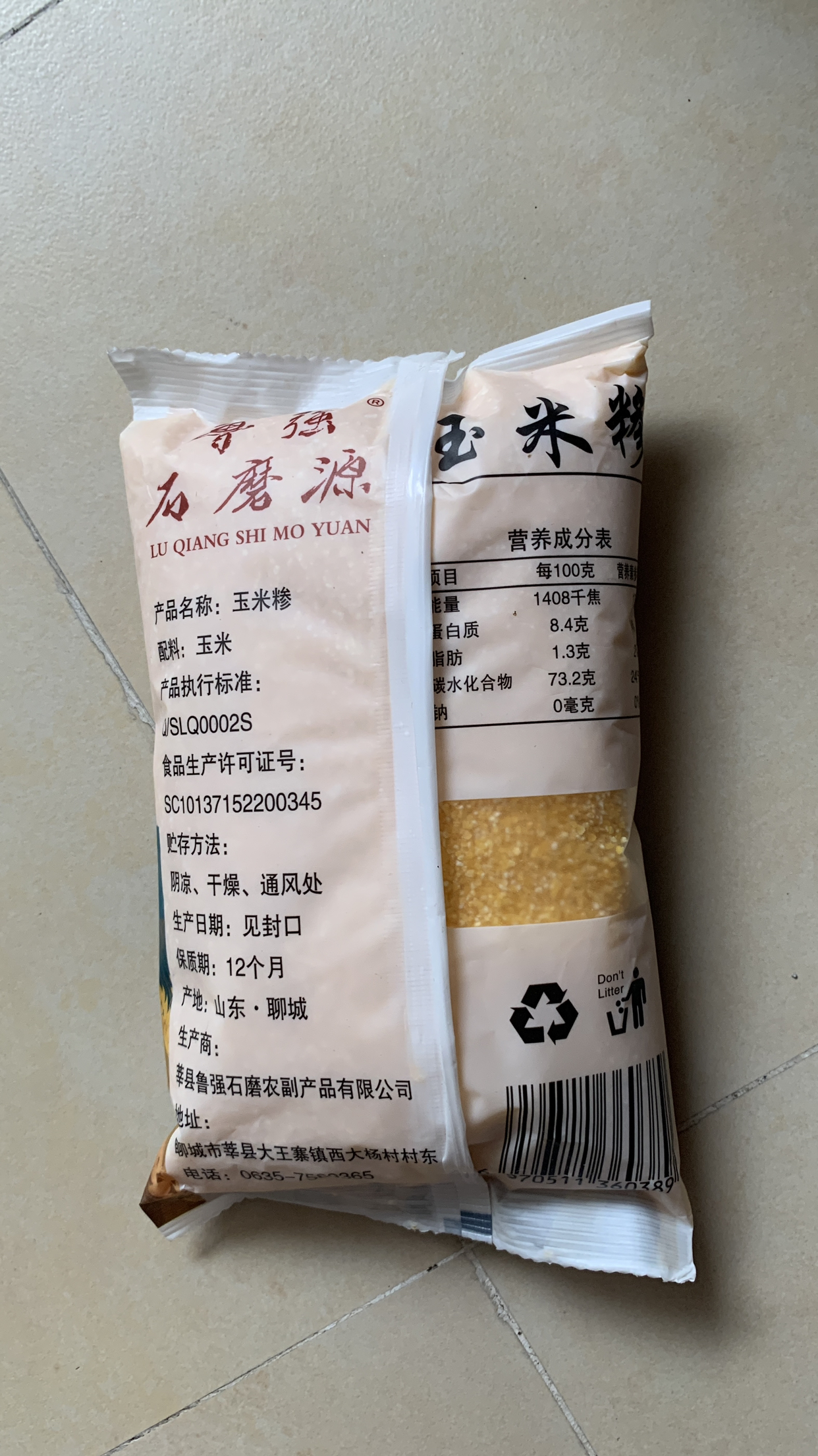 鲁强石磨源 玉米糁 500克 清香甜糯 五谷杂粮 酥田袋装晒单图