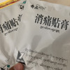 [2盒]奇正 消痛贴膏 1g*2.0ml*1贴*2袋/盒*2盒活血化瘀消肿止痛急慢性扭挫伤跌打瘀痛晒单图