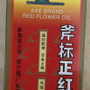 梁介福 斧标正红花油35ml/盒温经散寒活血止痛扭伤瘀肿跌打损伤晒单图