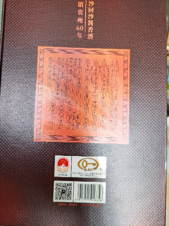 贵州金沙纪年酒1951 金沙回沙酒 53度500ml酱香型白酒 [单瓶]晒单图