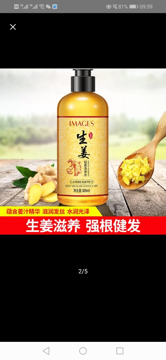 形象美生姜洗发水300ml 轻柔补水保湿清爽洗发水柔顺生姜洗发水露晒单图