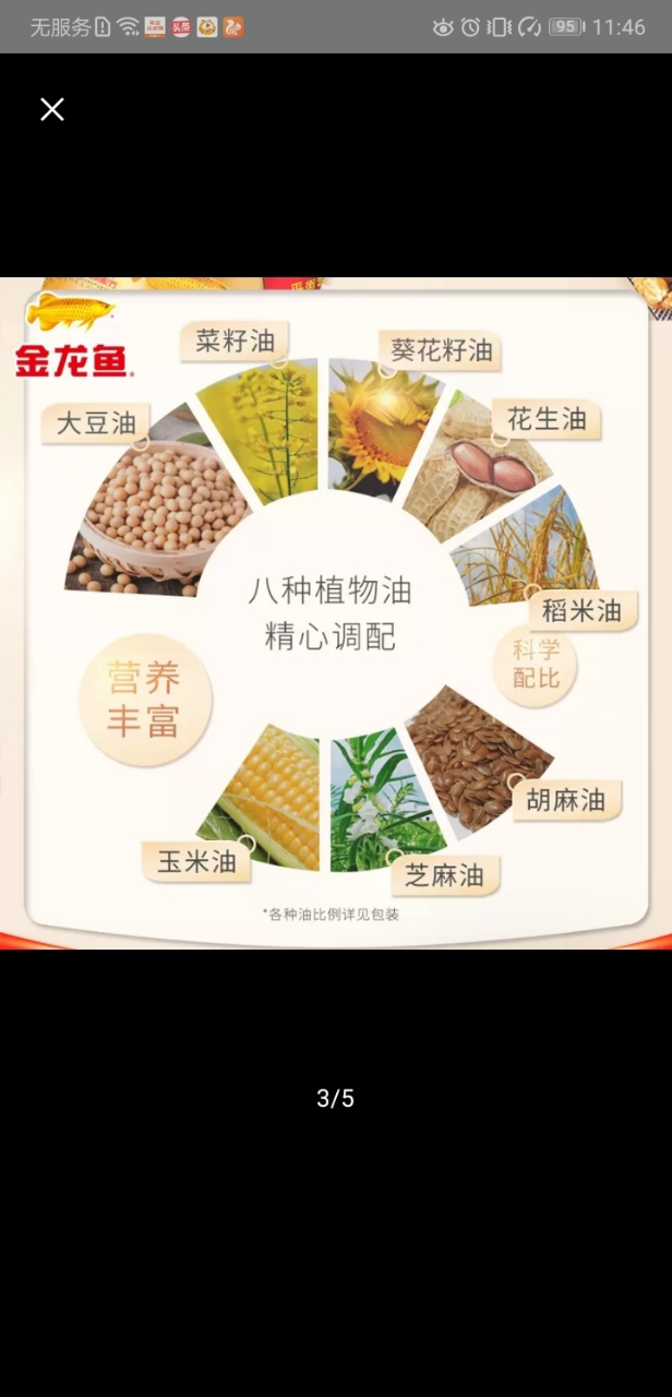 金龙鱼非转基因黄金比例调和油1.8L每瓶烹饪炒菜食用厨房家用晒单图