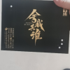 [酒厂自营]舍得 智慧舍得 舍我其谁52度名人版小酒礼盒100mL 浓香型白酒(内含4只酒杯)晒单图