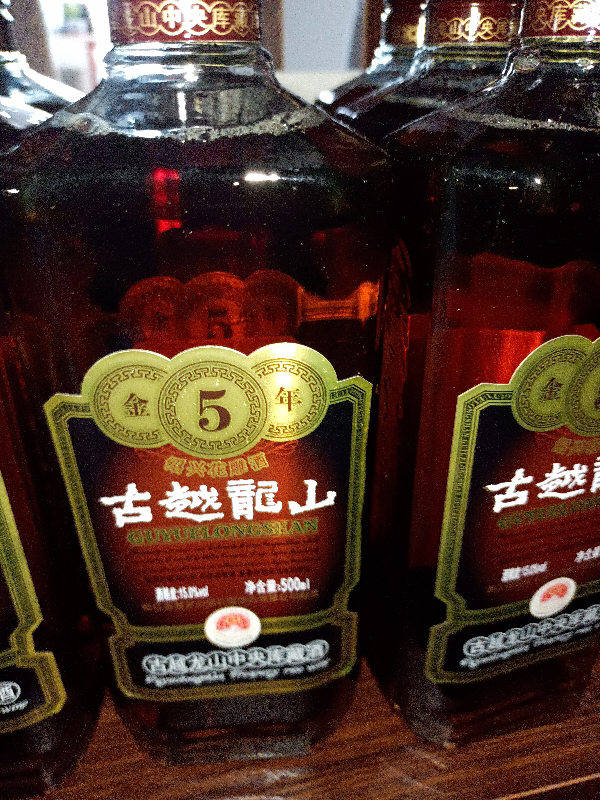 古越龙山 绍兴黄酒 中央库藏金五年 花雕糯米酒 半干型 500ml*6 整箱礼盒装晒单图
