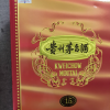 贵州茅台酒 茅台十五年53度500ml酱香型白酒陈酿年份 礼盒装晒单图