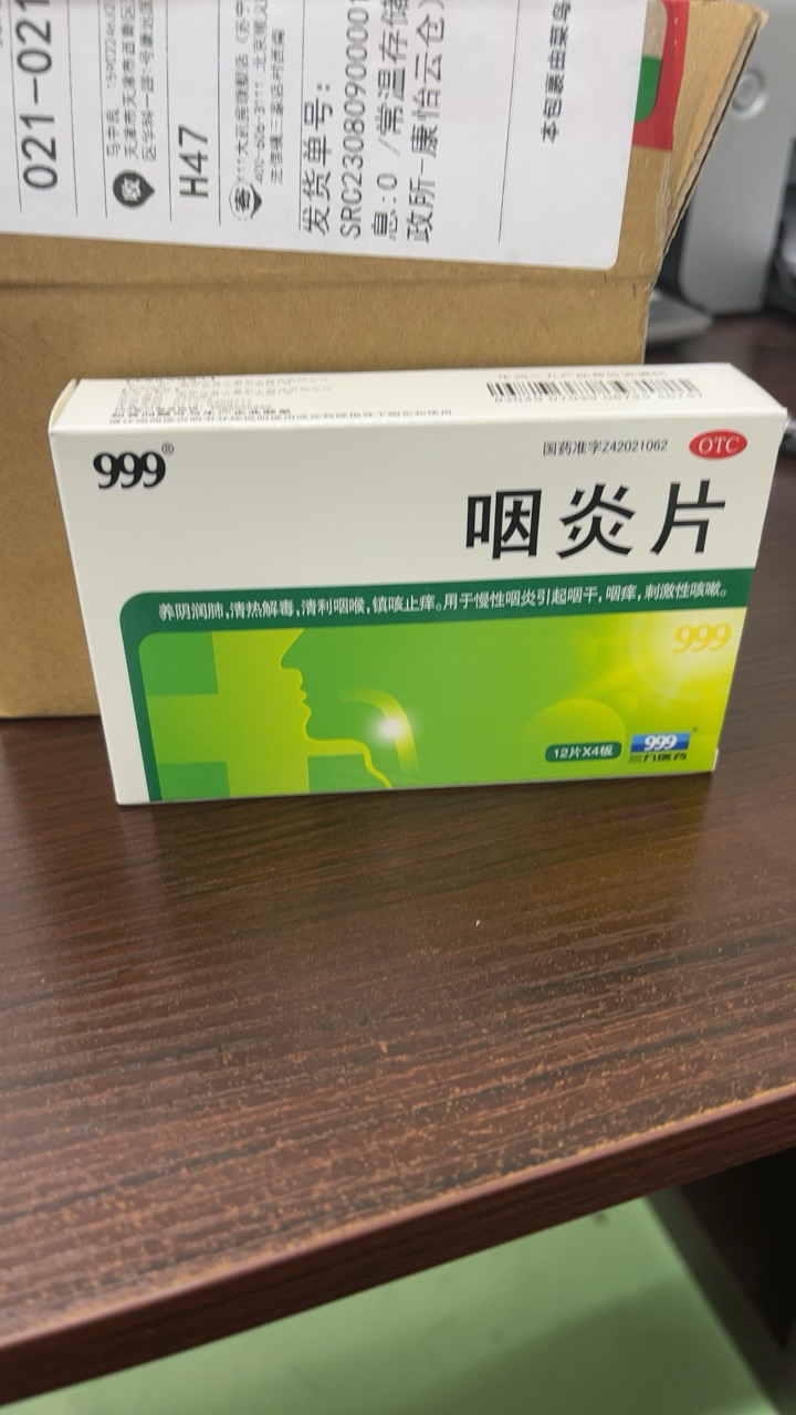 999 咽炎片 0.26g*48片/盒 用于慢性咽炎咽干咽痒刺激性咳嗽晒单图