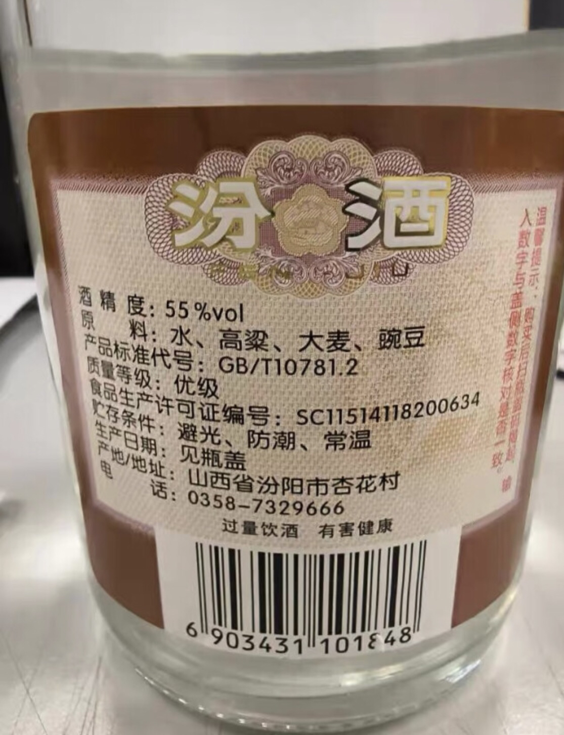 [汾酒官方旗舰店]山西杏花村汾酒55度大黄盖950ml*6瓶将军汾玻汾清香型高度国产白酒晒单图