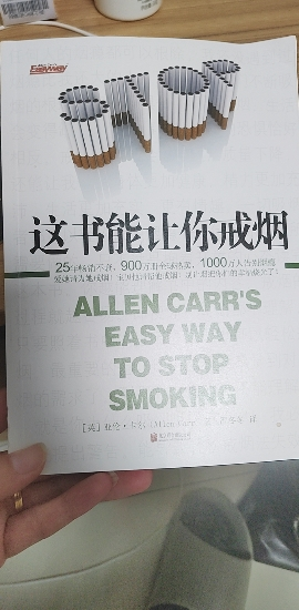 这书能让你戒烟 (英)亚伦·卡尔(Allen Carr) 著;严冬冬 译 著 生活 文轩网晒单图