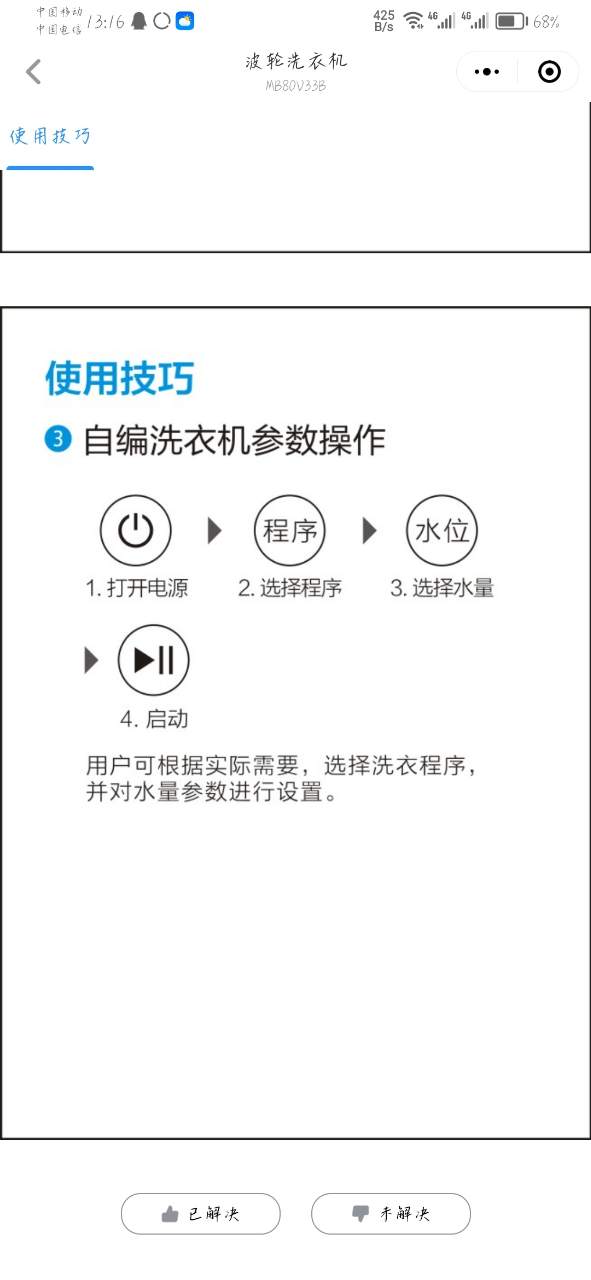 美的(Midea)8公斤智能免清洗 波轮洗衣机全自动 家用大容量水电双宽9小时预约自动断电 家用租房宿舍MB80V33B晒单图