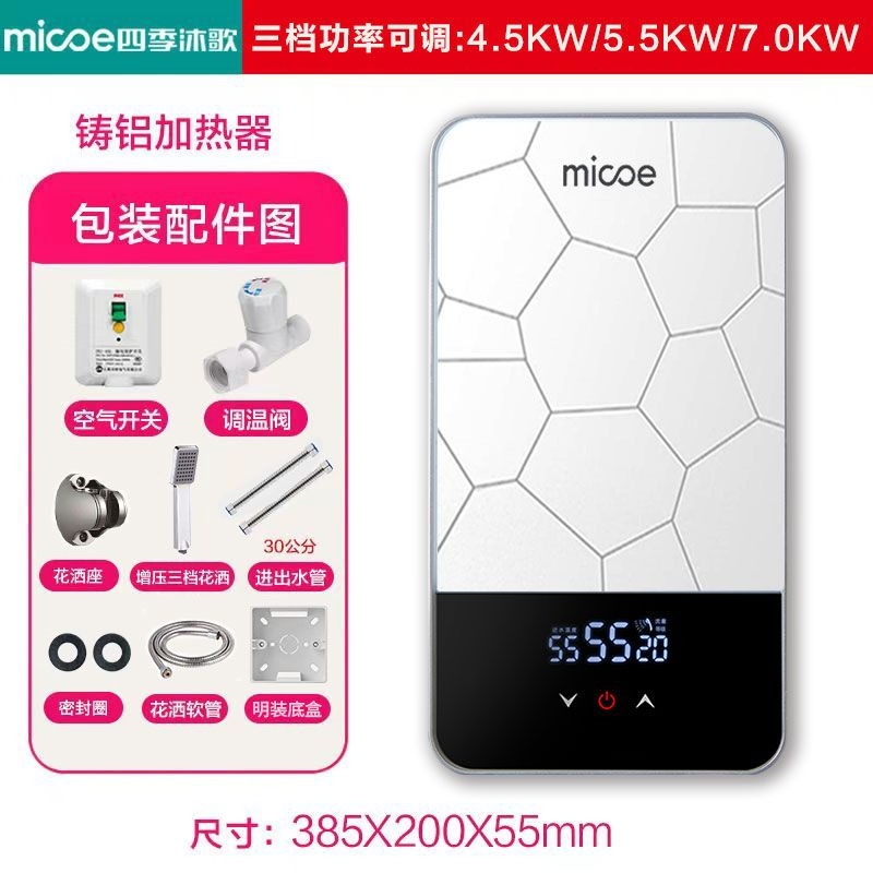 四季沐歌(micoe)DSK-H70-M3A9 即热式电热水器家用小型超薄过水速热卫生间淋浴洗澡智能恒温快热式 变频功率晒单图