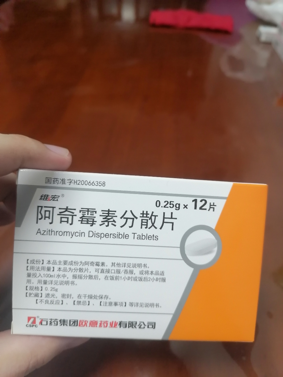 维宏阿奇霉素分散片0.25g*12片/盒晒单图