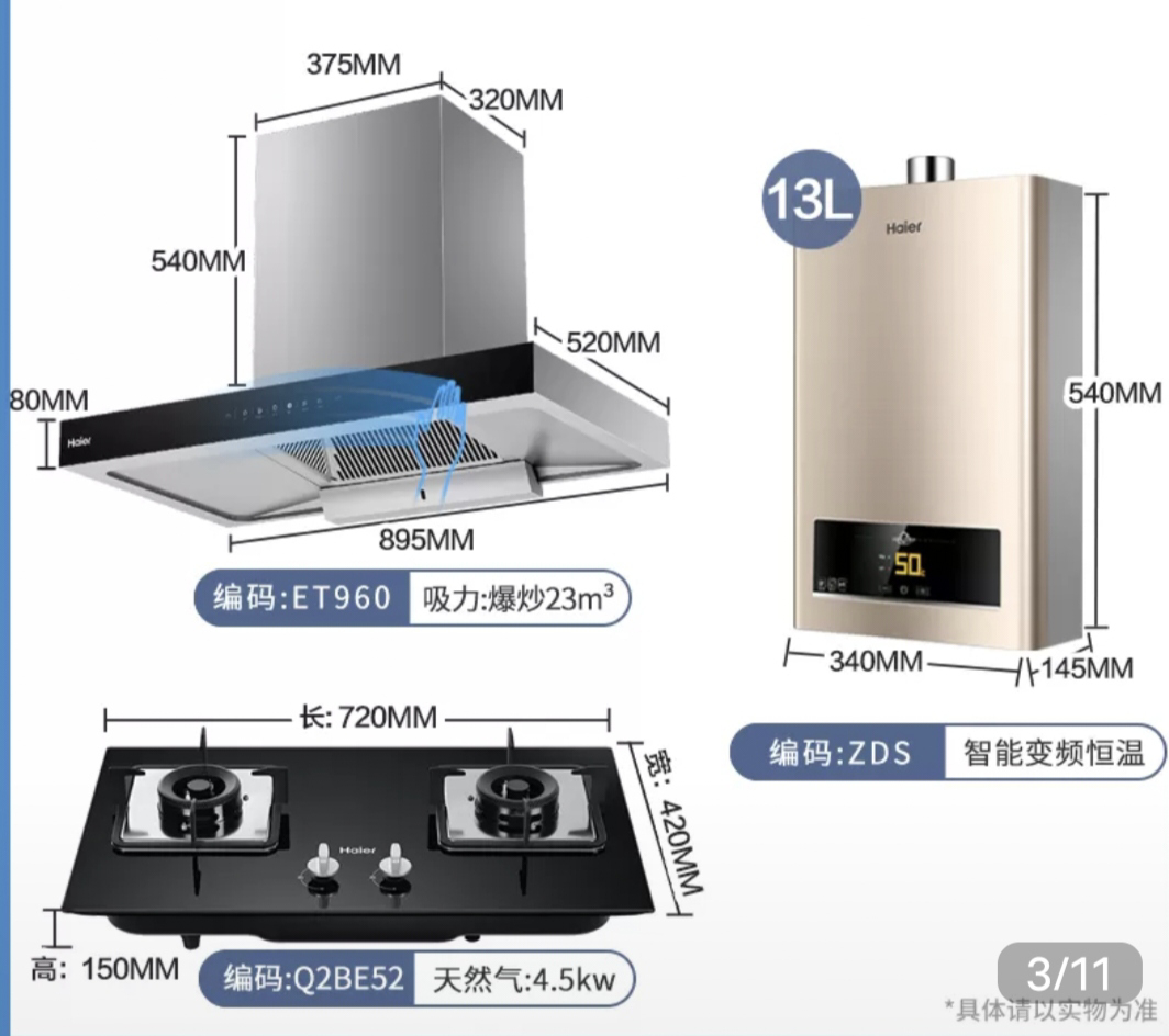 海尔(haier)家用抽油烟机24立方爆炒大吸力烟机ET960+4.5KW猛火灶+13升燃气热水器天然气烟灶热套装晒单图