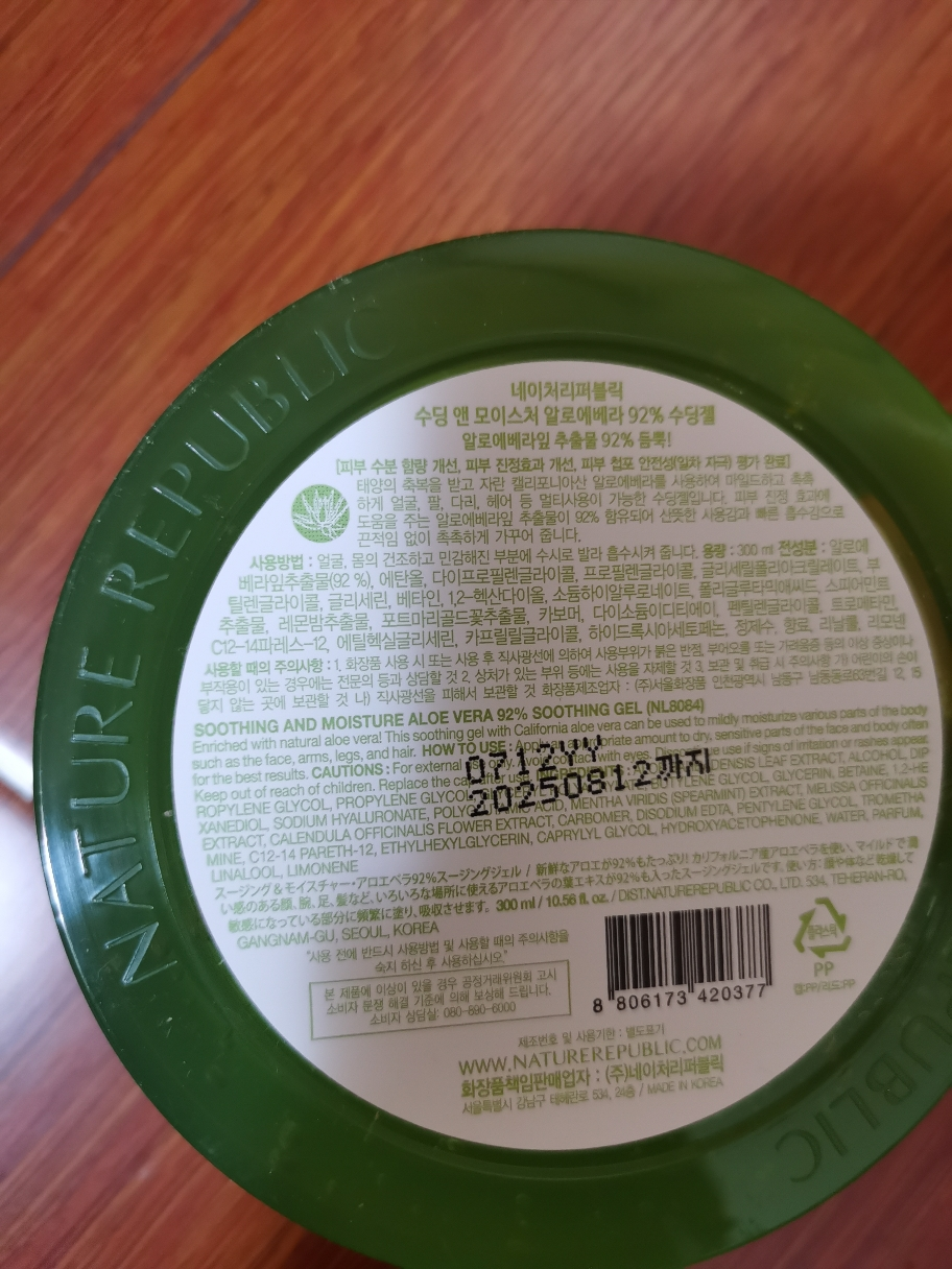 Nature Republic自然乐园芦荟胶面膜面霜补水保湿晒后舒缓修复凝胶晒单图