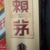 茅台 赖茅 金樽 酱香型 白酒 53度 500ml/盒 单瓶(賴茅)晒单图