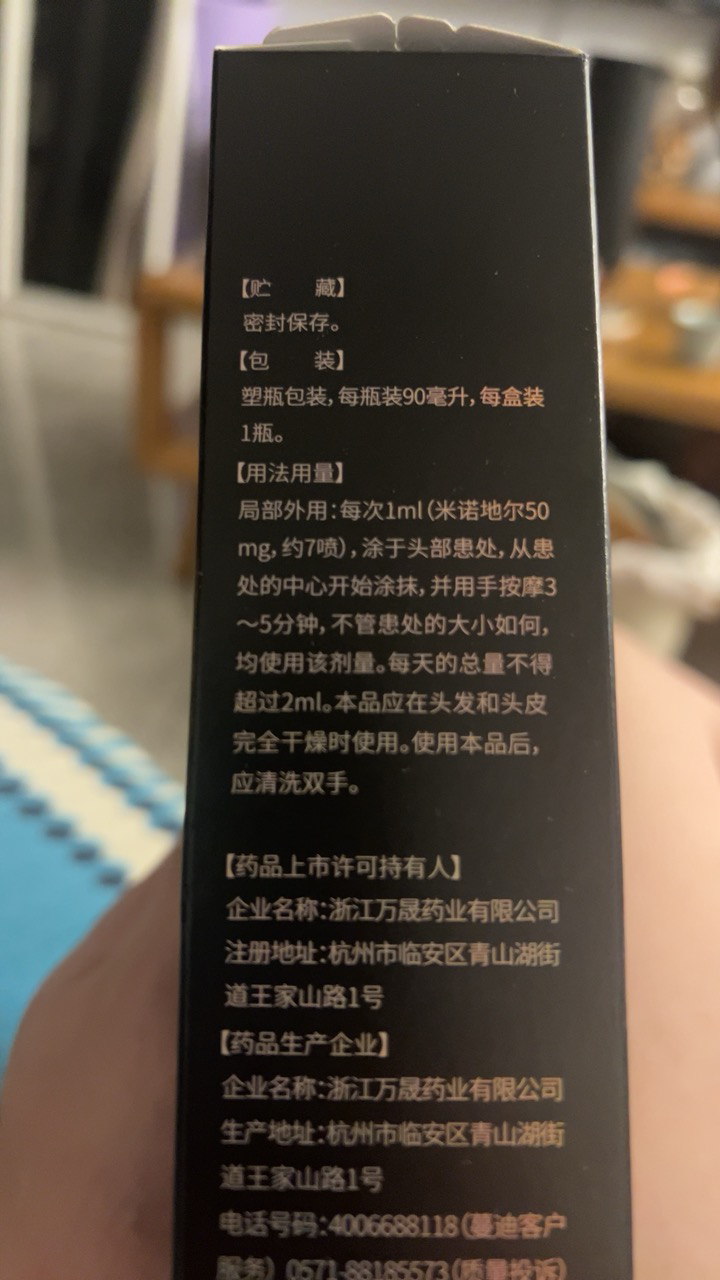 蔓迪 米诺地尔酊 90ml/盒 5%男性型脱发斑秃液体剂搽剂曼迪蔓迪的米诺地尔酊官方旗舰店液体剂[类目:脱发/白发]晒单图