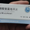 亚尼安 苯磺酸氨氯地平片 5mg*28片/盒晒单图