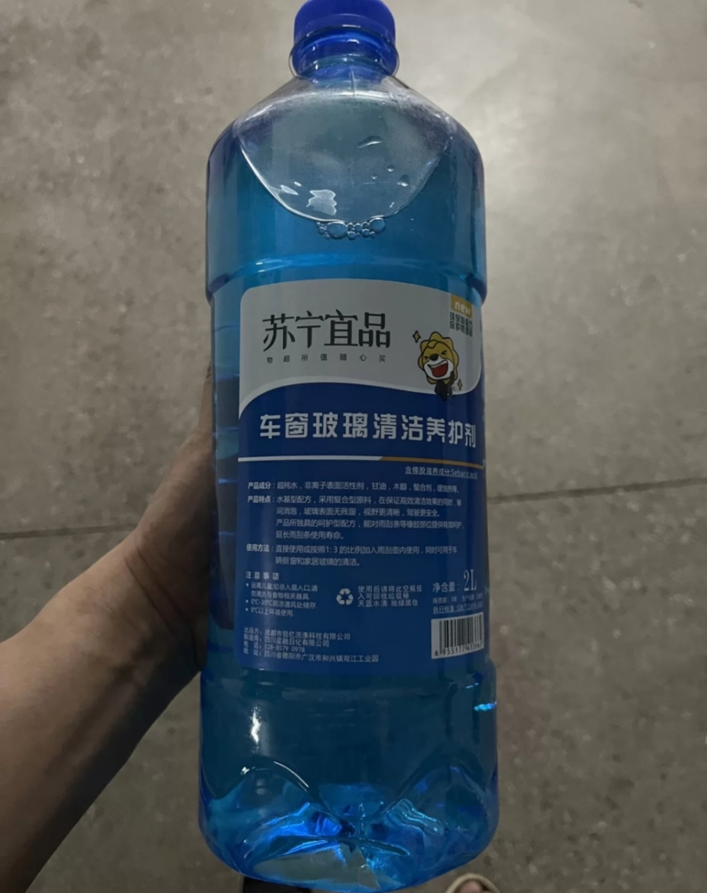 苏宁宜品汽车玻璃清洁养护剂玻璃水清洁剂1.3L/瓶两瓶装晒单图