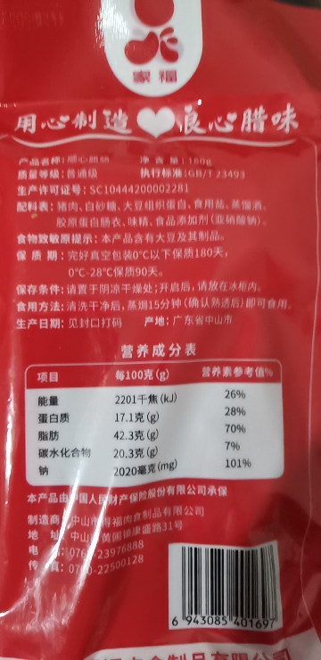 得福广式腊肠腊肉甜酒味180gx2包广东广味香肠农家特产晒单图