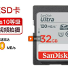 闪迪(Sandisk)32GB SD卡 读120MB/s CLASS 10相机内存卡存储卡 单反 微单闪存卡晒单图