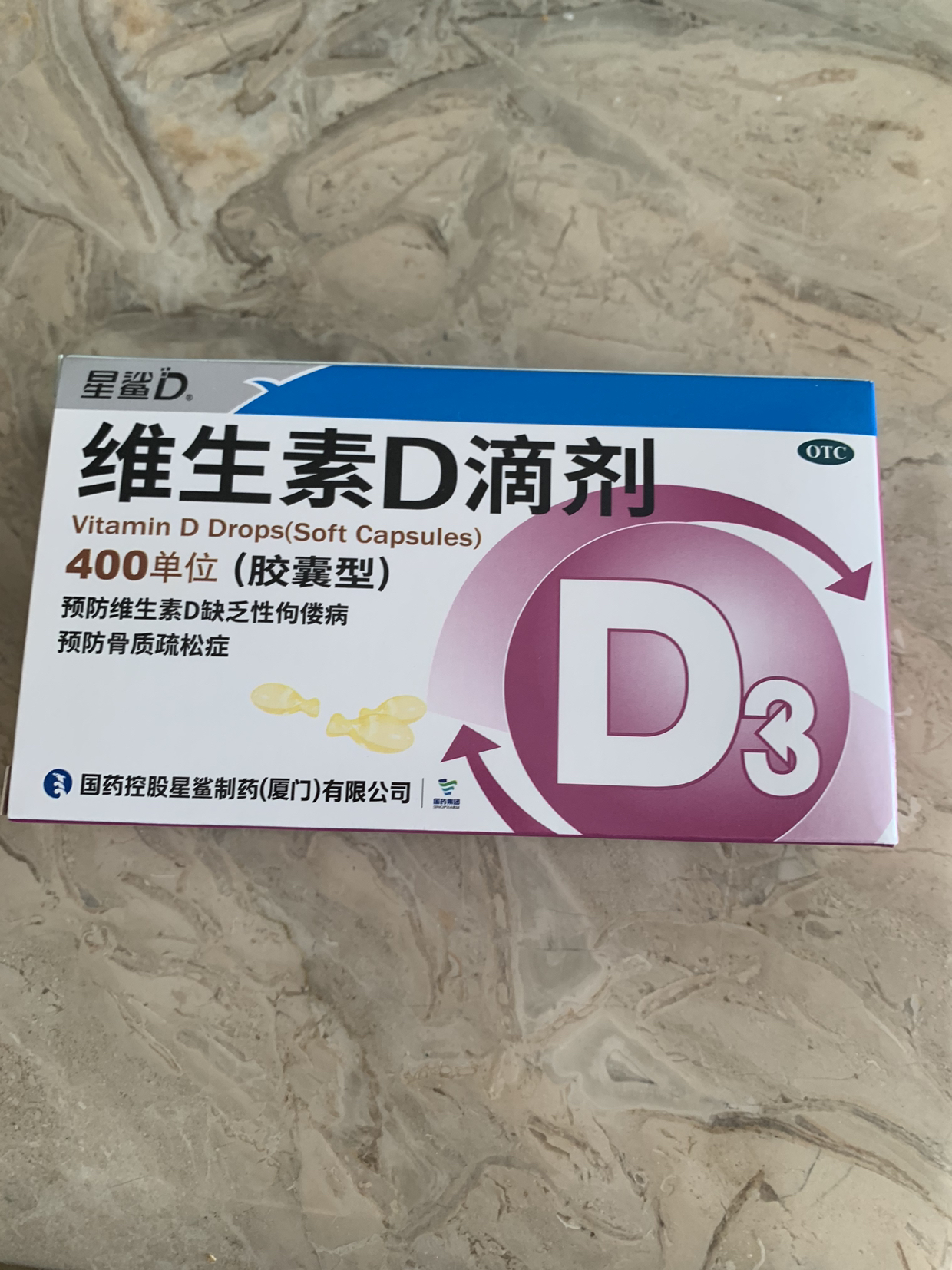 星鲨D维生素D滴剂(胶囊型) 36粒 用于预防和治疗维生素D缺乏症 如佝偻病 d3晒单图