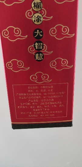 小糊涂仙(普仙)38度500ml 单瓶装 浓香型白酒晒单图