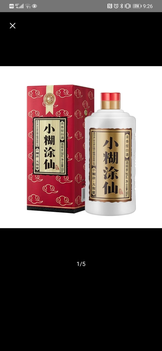 小糊涂仙(普仙)38度500ml 单瓶装 浓香型白酒晒单图