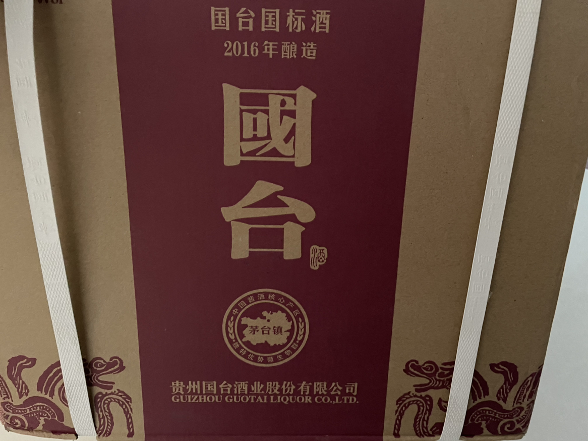 国台 国标 53度 500ml*6瓶整箱装 贵州国台酒 酱香型白酒 2020年酿造晒单图
