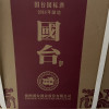 国台 国标 53度 500ml*6瓶整箱装 贵州国台酒 酱香型白酒 2020年酿造晒单图
