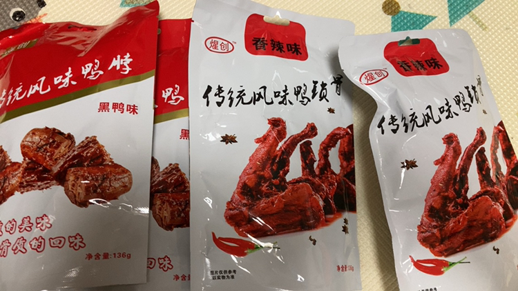 煋创香辣鸭货4包组合装(鸭脖136g*2+鸭锁骨136g*2)鲜香鸭肉卤味熟食休闲零食解馋(黑鸭香辣口味随机)晒单图