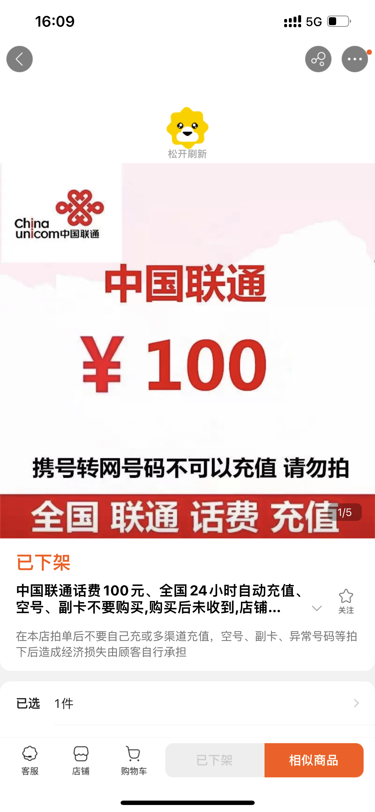 中国联通话费100元,全国24小时自动充值,空号,副卡不要购买,购买后未