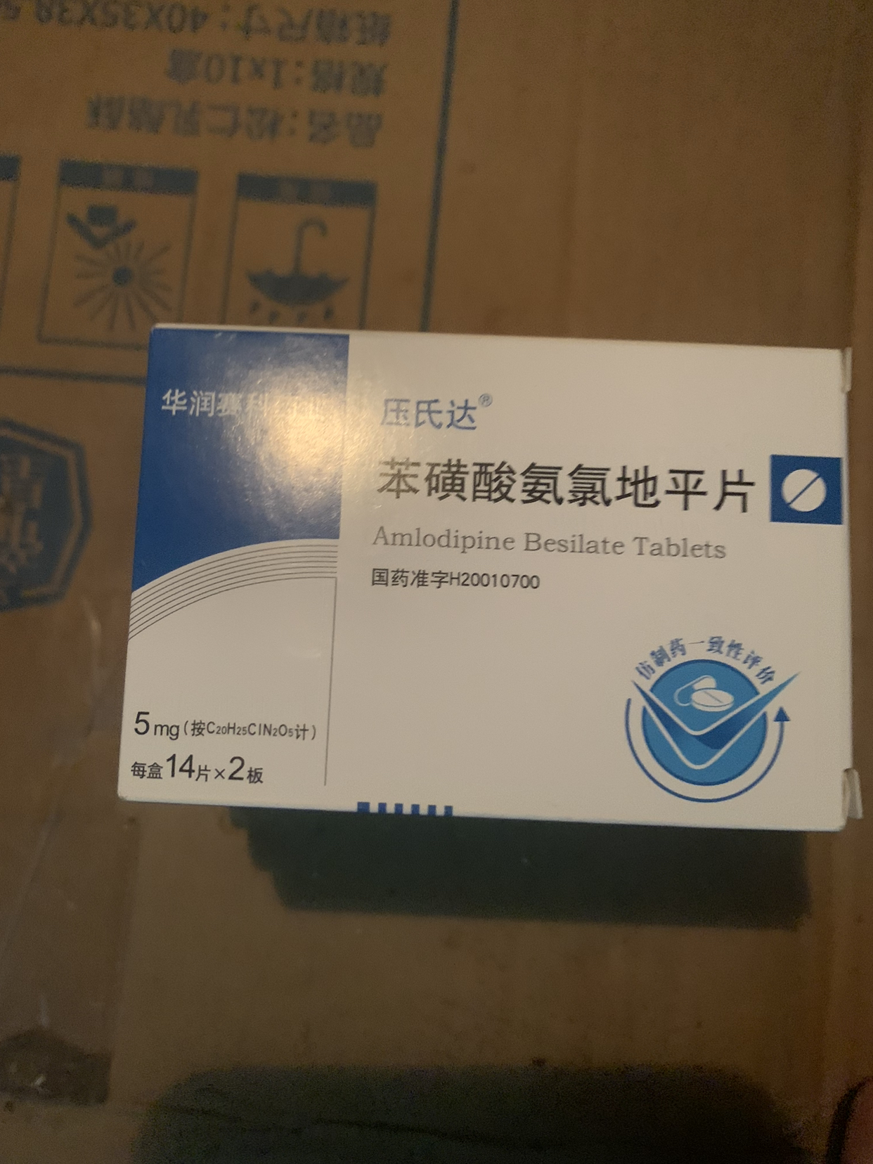 压氏达 苯磺酸氨氯地平片 5mg*28片晒单图