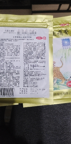 [10袋 共100贴]羚锐 壮骨麝香止痛膏10贴/袋 扭伤活血止痛风湿关节痛贴药肌肉痛膏晒单图