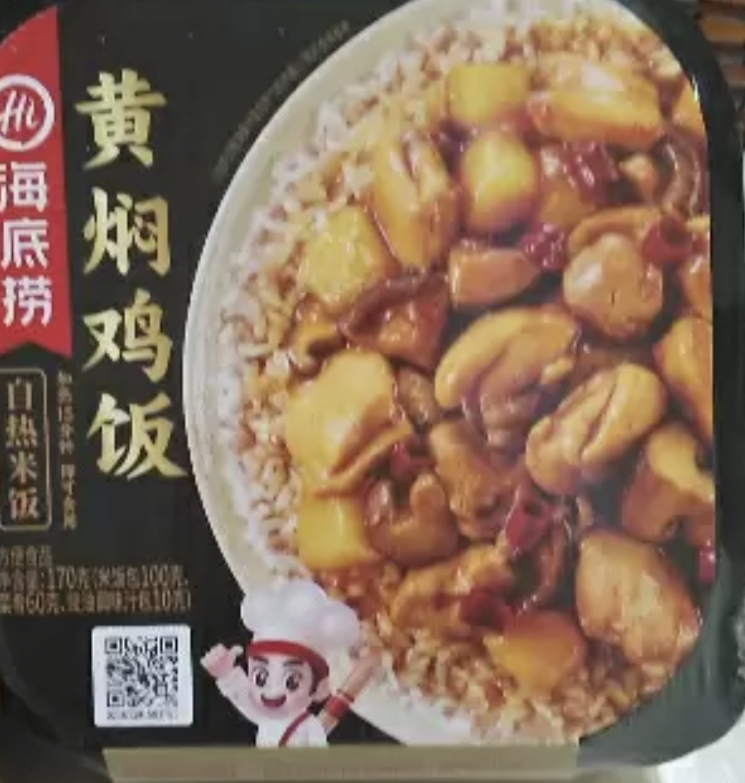 海底捞黄焖鸡自热米饭170g 盒装 黄焖鸡味 自煮自热方便米饭晒单图