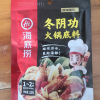 海底捞一人份冬阴功火锅底料120g 酸辣味 调味品调味料 泰式风格异域风味酸辣粉丝冬阴功汤涮煮海鲜晒单图