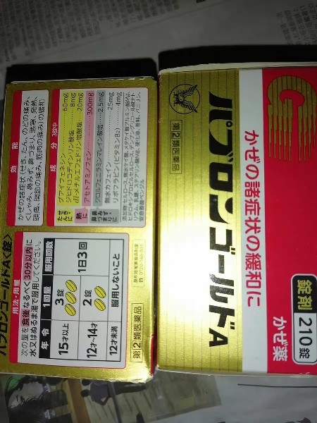 日本进口感冒灵冲剂颗粒感冒药咳嗽药 大正制药感冒片210粒/盒(12岁以上使用)晒单图