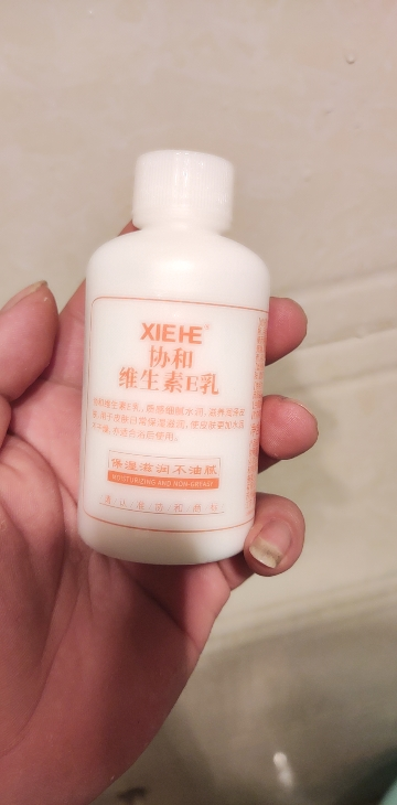 协和维生素E乳100ml*3瓶VE身体乳国货护肤品正品补水保湿旋盖晒单图