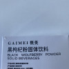 GAIMEI概美黑枸杞粉固体饮料 (10条装)1.5g/袋*10晒单图