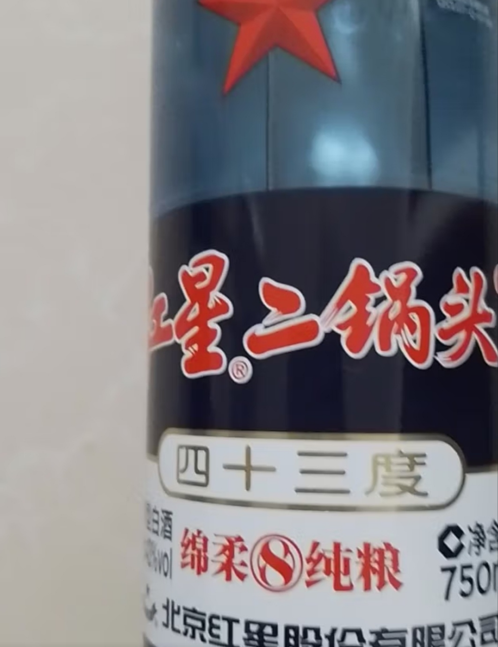 红星二锅头 绵柔8陈酿/纯粮 43度 750ml*6瓶 整箱装白酒(新老包装随机发货)晒单图