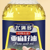 尤满多冷榨一级亚麻籽油2.7L(5斤)食用油高亚麻酸 家庭健康凉拌炒菜油 进口原料晒单图