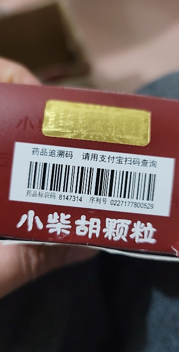 白云山小柴胡颗粒6袋疏肝和胃少阳证食欲不振心烦喜呕口苦晒单图