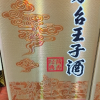 贵州茅台王子酒 酱香经典53度酱香型白酒 整箱装晒单图