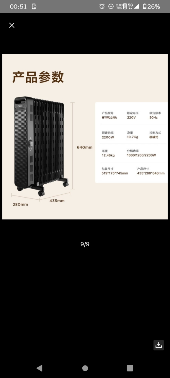 美的(Midea)油汀取暖器 家用立式电暖器卧室干衣电暖气片13片加宽全屋升温速热油酊油丁取暖电器 HYW22NA曜石黑晒单图