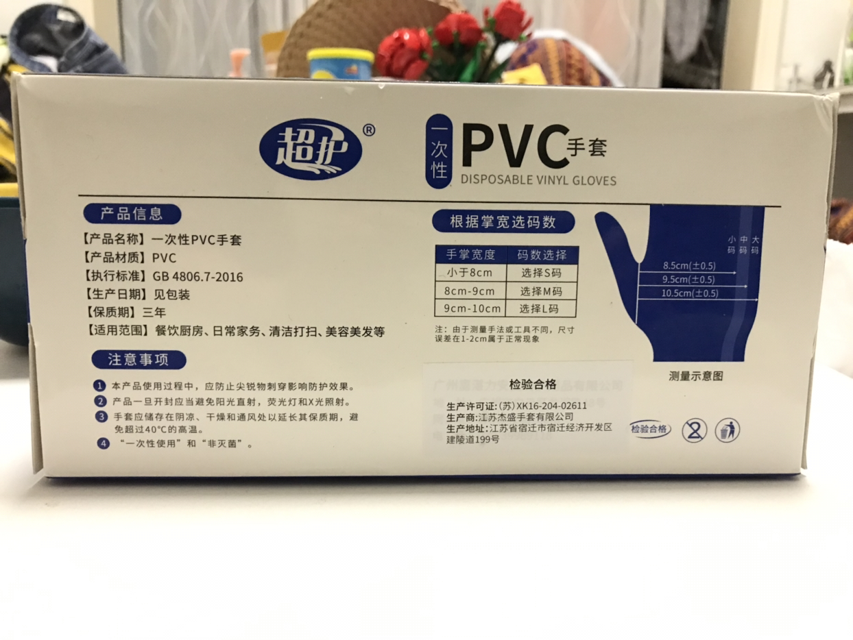 超护一次性PVC手套食品烘焙美容手膜家用厨房卫生抽取式手套M码100只晒单图