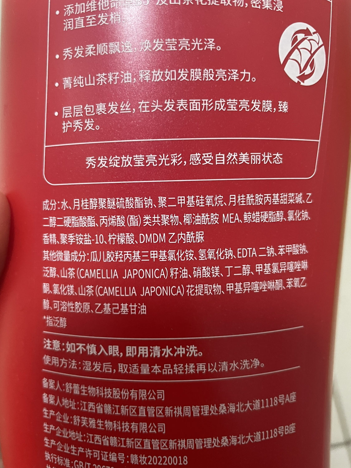 舒蕾山茶花莹亮焗油滋养洗发露1000ML装 干性;中性;受损发质成人洗发水晒单图