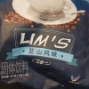 零涩/LIMS蓝山风味速溶三合一咖啡640g*2袋晒单图