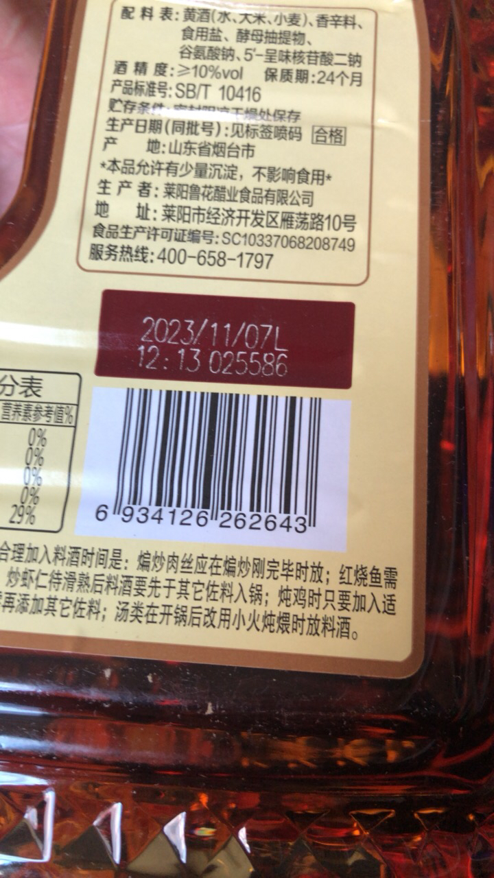 鲁花料酒1L 陈年黄酒 酿造料酒 调味品 调味料 家用炒菜 去腥提味 花雕酒 解膻海鲜牛羊肉 家用烹饪晒单图